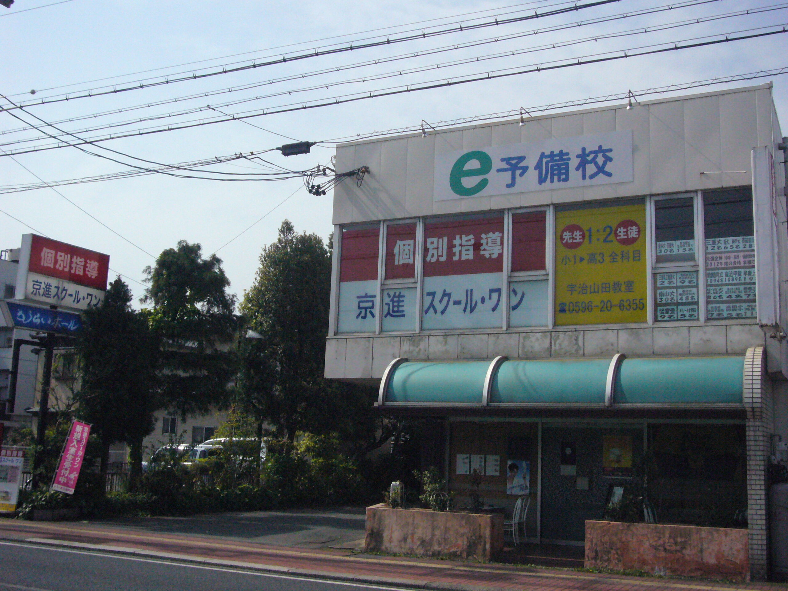京進の個別指導スクール・ワン宇治山田教室を正面から見た画像。宇治山田駅近くの大通り沿いに面しています。